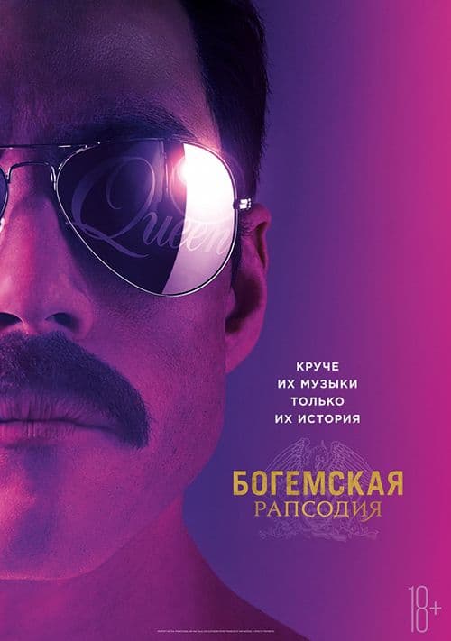 Богемская рапсодия / Bohemian Rhapsody (2018/WEB-DL) 1080p | iTunes