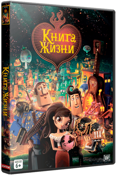 Книга жизни / The Book of Life (2014/BDRip) | Лицензия