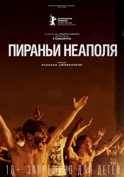 Пираньи Неаполя / La paranza dei bambini (2019/BDRip) 1080p | iTunes