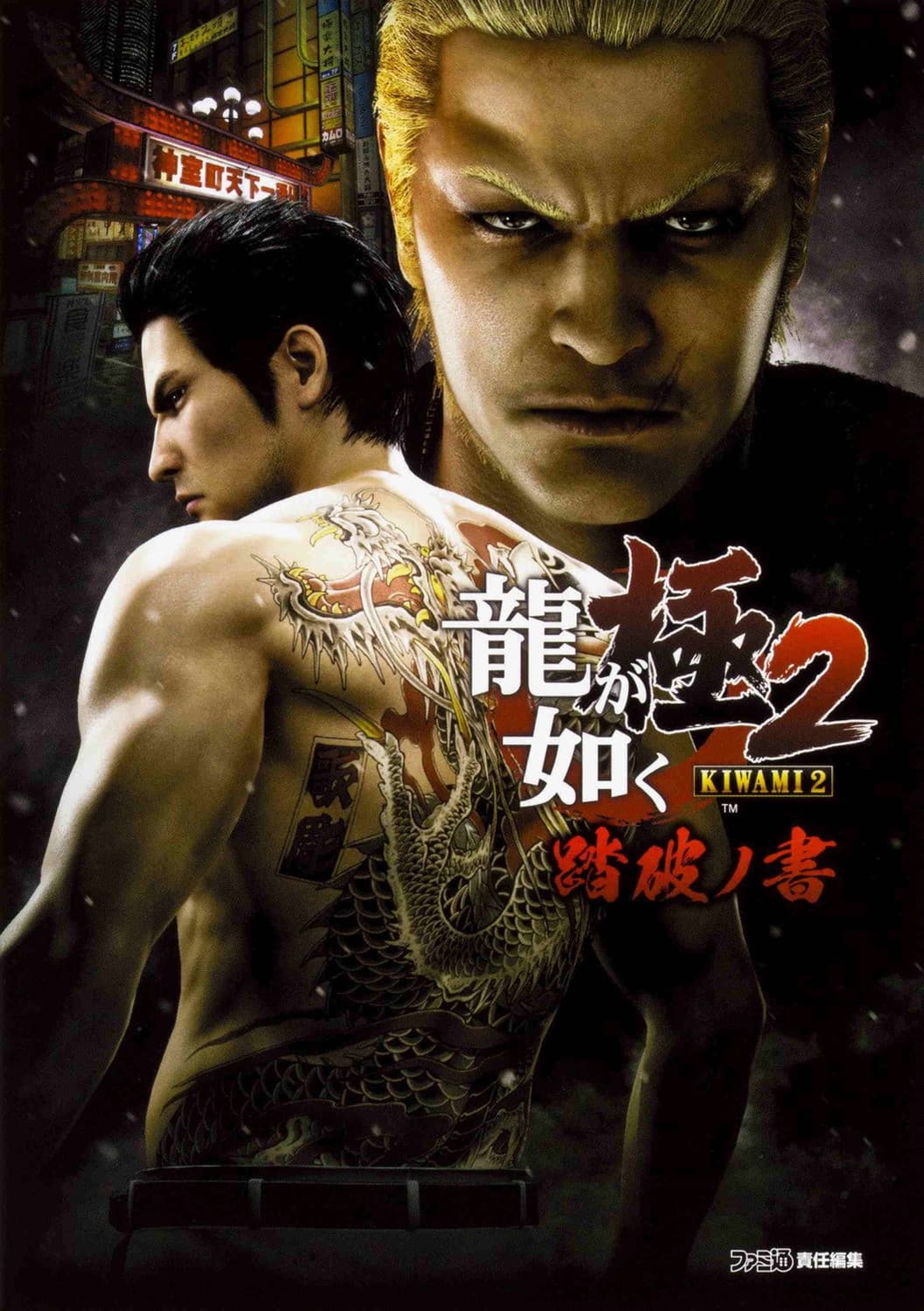 Yakuza Kiwami 2 [Update 1] / (2019/PC/ENG) / Repack от xatab