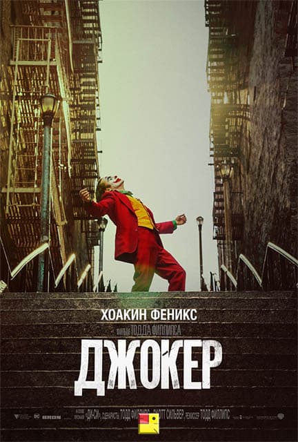 Джокер / Joker (2019/WEBRip) 1080p | BadBajo