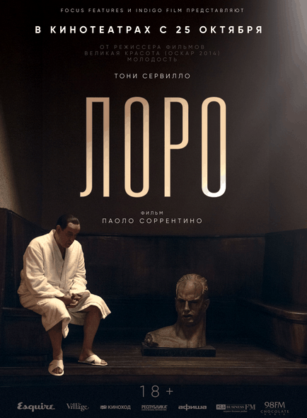 Лоро / Loro (2018/WEB-DL) 1080p / iTunes