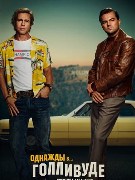 Однажды в… Голливуде / Once Upon a Time ... in Hollywood (2019/BDRip) 1080p | iTunes