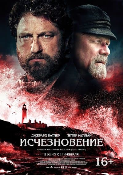 Исчезновение / The Vanishing (2018/WEBRip) 1080p / L2