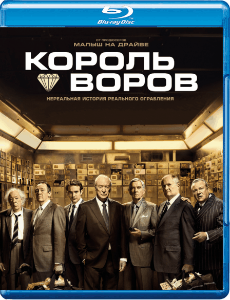 Король воров / King of Thieves (2018/BDRip) 1080p / iTunes