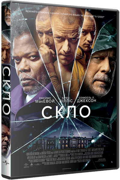 Стекло / Скло / Glass (2019/WEB-DL) 1080p | Line | UKR