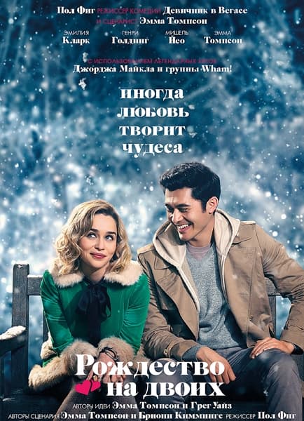 Рождество на двоих / Last Christmas (2019/WEB-DL) 1080p