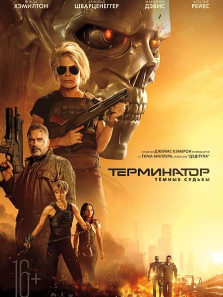 Терминатор: Темные судьбы / Terminator: Dark Fate (2019/BDRip) 1080p | iTunes