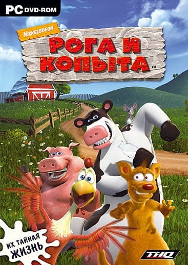 Barnyard (2006/PC/RUS) / RePack от Yaroslav98