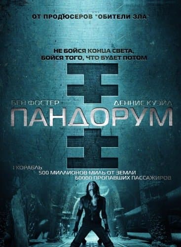 Пандорум / Pandorum (2009/BDRip-HEVC) 1080p | D