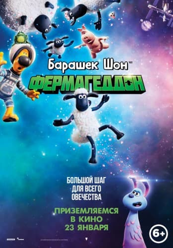 Барашек Шон: Фермагеддон / A Shaun the Sheep Movie: Farmageddon (2019/BDRip) 1080p