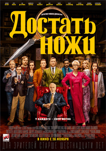 Достать ножи / Knives Out (2019/BDRip-AVC) | iTunes