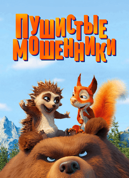 Пушистые мошенники / Latte & The Magic Waterstone (2019/WEB-DL) 1080p | iTunes | Локализованная версия