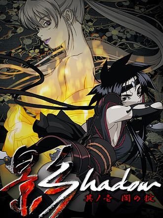 Тень / Kage / Shadow [1 сезон: 4 серии] / (2004/DVDRip-AVC) | L.D, L.O