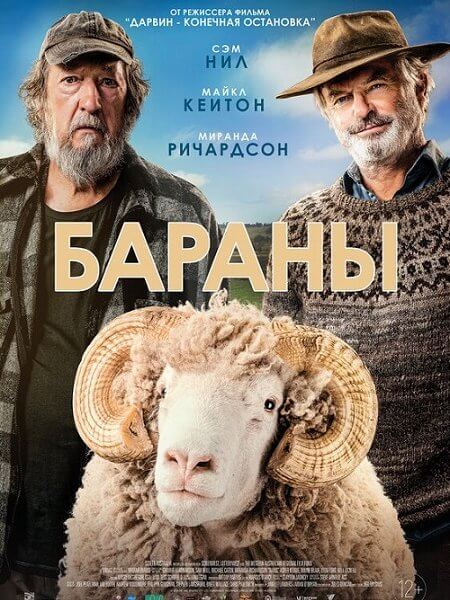 Бараны / Rams (2020/BDRip) 1080p | iTunes