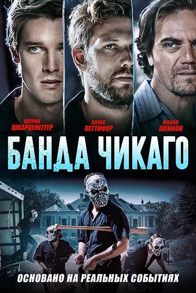 Банда Чикаго / Эхо-бумеры / Echo Boomers (2020/WEB-DL) 1080p | iTunes