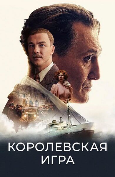 Королевская игра / Schachnovelle / The Royal Game (2021/WEB-DL) 1080p