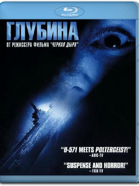 Глубина / Below (2002/BDRip) 720p