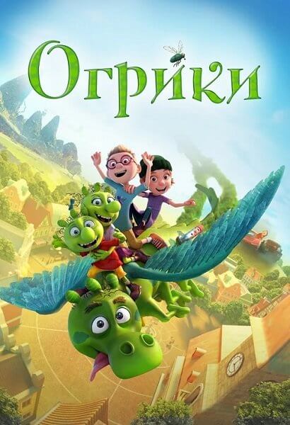 Огрики / Smelliville (2021/BDRip) 1080p | iTunes