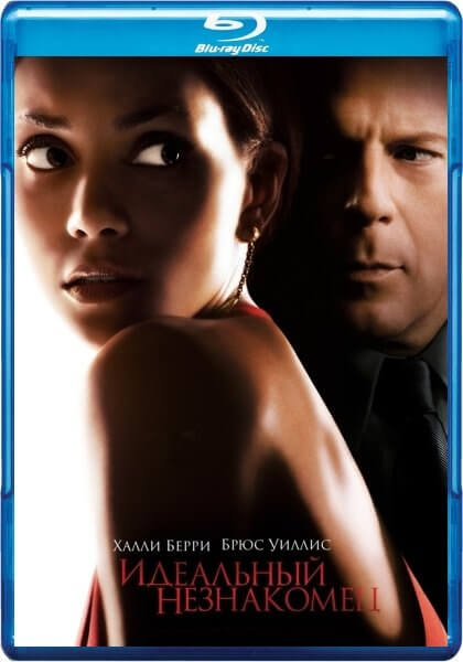 Идеальный незнакомец / Perfect stranger (2007/BDRip) 1080p