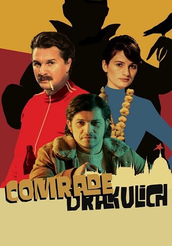 Товарищ Дракулич / Drakulics elvtárs / Comrade Drakulich (2019/WEB-DL) 1080p