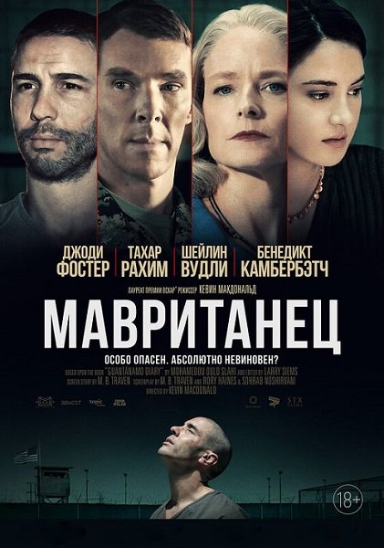 Мавританец / The Mauritanian (2021/BDRip) 1080p | iTunes