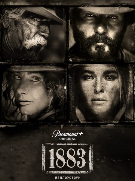 1883 (Йеллоустоун: 1883) / [1 сезон: 10 серий из 10] / (2021/WEB-DLRip) | LostFilm