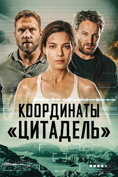 Координаты «Цитадель» / Black Site (2022/WEB-DL) 1080p | Lucky Production