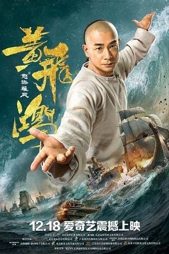 Единство героев 2 / Huang Fei Hong: Nu hai xiong feng / Warriors of the Nation (2018/BDRip-AVC)