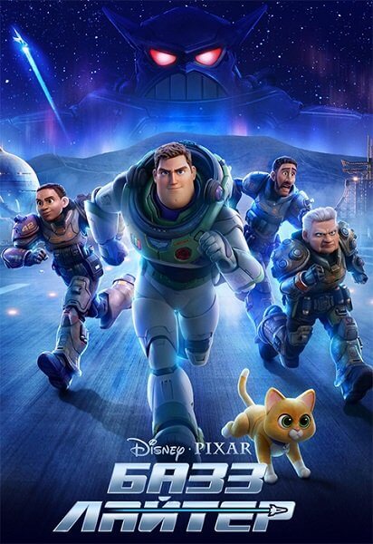 Базз Лайтер / Lightyear (2022/WEB-DL) 1080p | TVShows