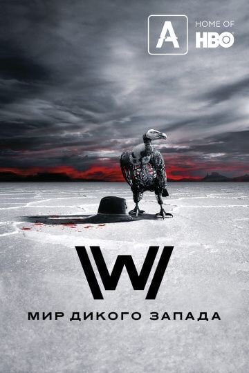 Мир Дикого запада / Westworld [4 сезон: 8 серий из 8] / (2022/BDRip-HEVC) 1080p