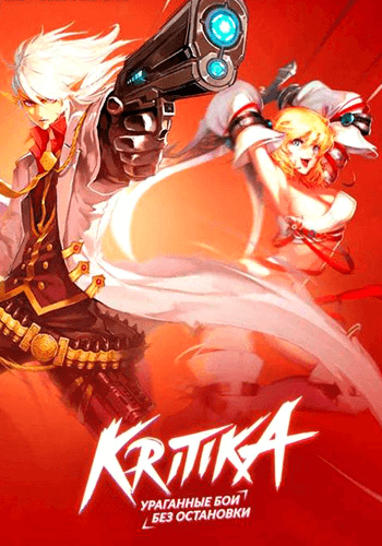 Kritika [v.P.220810-8.6.094-1] / (2019/PC/RUS) / Online-only