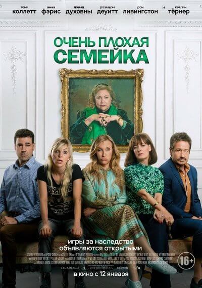 Очень плохая семейка / The Estate (2022/WEBRip) 1080p | TVShows