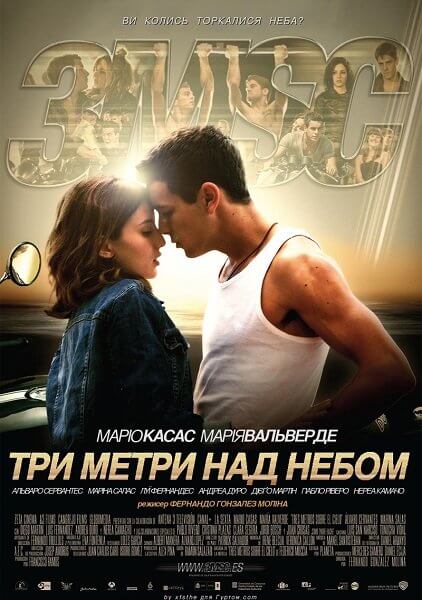 Три метра над уровнем неба / Три метри над рівнем неба / Tres Metros Sobre El Cielo (2010/BDRip) 1080p | UKR