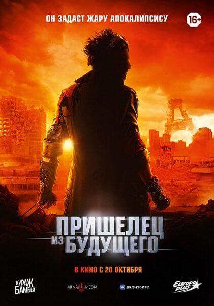 Пришелец из будущего / Le visiteur du futur / The Visitor from the Future (2022/BDRip) 1080p