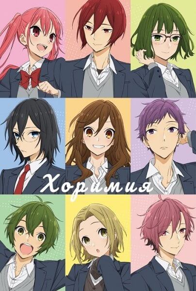 Хоримия / Horimiya [13 серий из 13] / (2021/BDRip-HEVC) 1080p | Wakanim