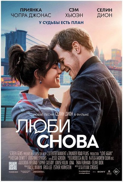 Люби снова / Love Again (2023/WEB-DL) 1080p