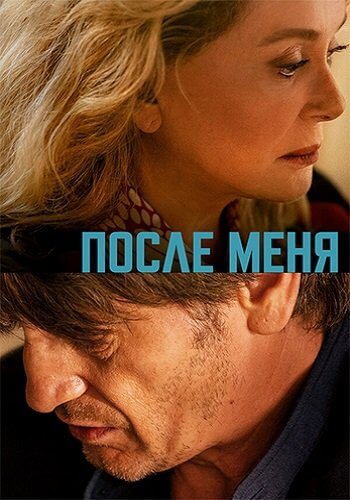 После меня / De son vivant / Peaceful (2021/WEB-DL) 1080p | iTunes