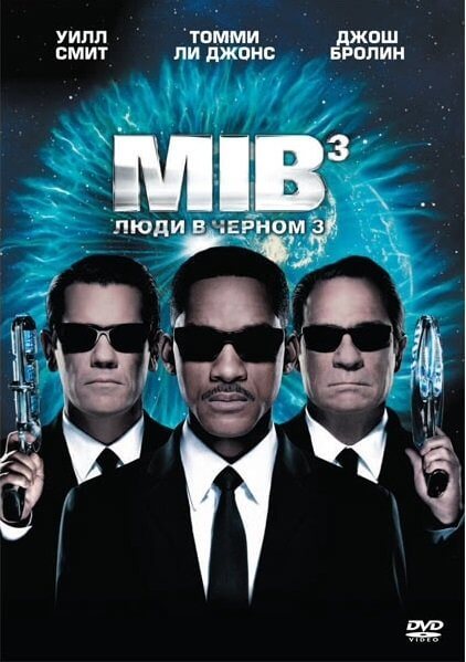 Люди в черном 3 / Men in Black 3 (2012/BDRip) 1080p | Лицензия