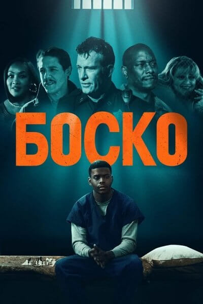 Боско / Bosco (2024/WEB-DL) 1080p | Soundmasters