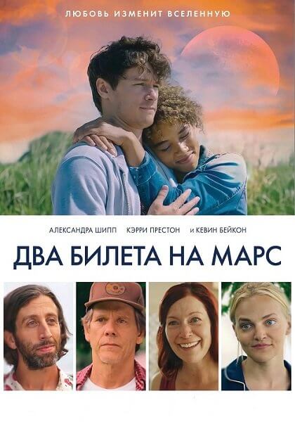 Два билета на Марс / Space Oddity (2022/BDRip) 1080p | Pride Production, Jaskier