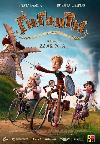 Гиганты Ла-Манша / Giants of la Mancha (2024/WEB-DL) 1080p | Локализованная версия