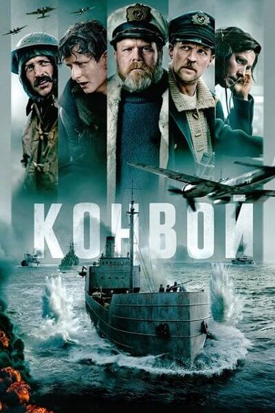 Конвой / The Arctic Convoy / Konvoi (2023/BDRip) 1080p | UKR