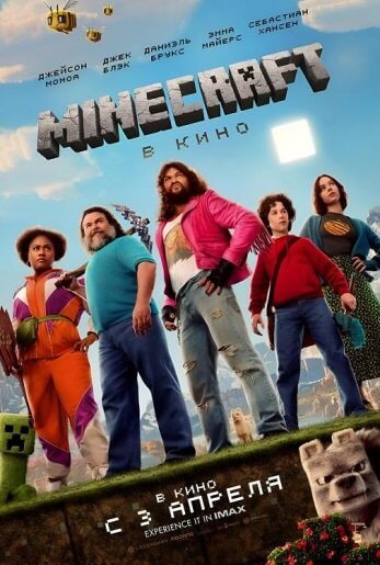 Minecraft в кино / A Minecraft Movie (2025/WEB-DL) 720p | Red Head Sound